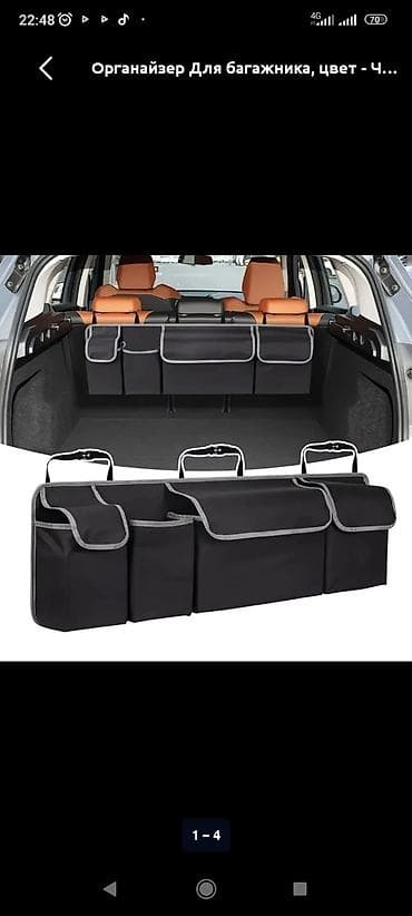 оргонайзер для авто: Органайзер Для багажника, цвет - Черный — 1