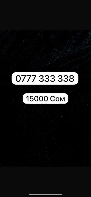 график 11: Продаётся красивый «Платина» мобильный номер: 0777 333 338 — 1