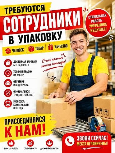Упаковщик, Юбки, Оплата: Дважды в месяц, График работы: Шестидневка, Опыт работы: Менее года опыта, Студент