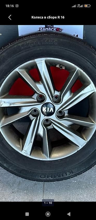 диски r16 kia: Колеса в сборе R 16, Комплект, Легковые, Литые, отверстий - 5 — 1