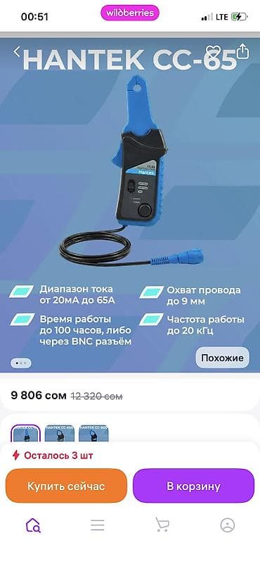 Үй жана бакча: Токовые клещи-датчик Hantek CC-65 (AC/DC Current Probe) - Диапазон — 4