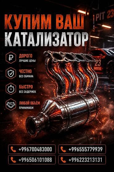 iphone osh: Катализатор сатып алабыз, эн кымбат баада катализатор, Куплю Скупка — 1