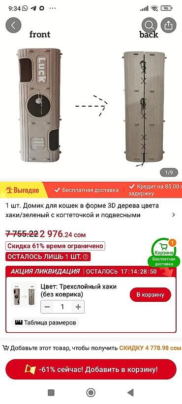 домик из картона: Продаём новый домик(случайно заказали два). Продаём дешевле,чем — 5