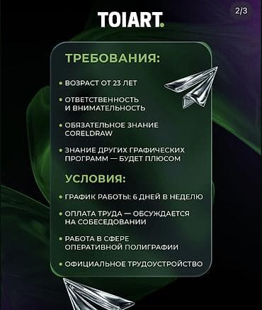 рабоьа: Графический дизайнер — 2