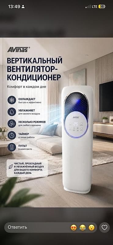 Вертикальный вентилятор‑кондиционер AVinas - Быстро и эффективно