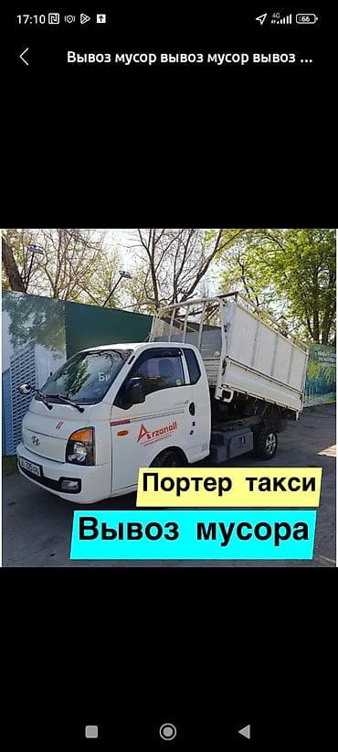 для портер 2: Заказать Хендай портер, Вывоз бытового мусора, С откидным кузовом (самосвал) — 1