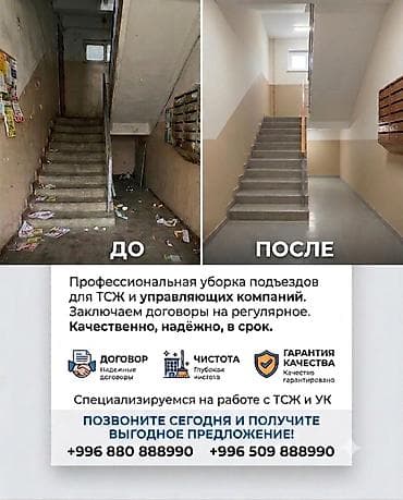 Уборка помещений: Уборка помещений, | Генеральная уборка, | Подъезды — 1
