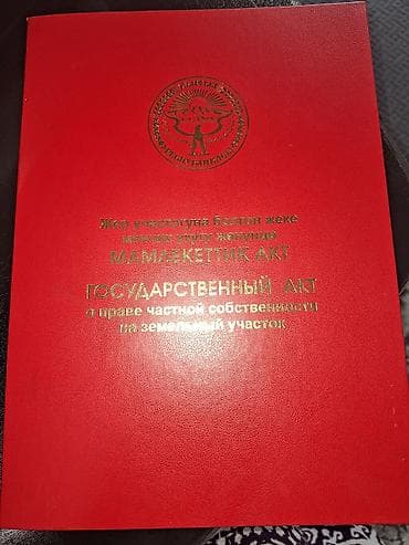 бег кунгей: 6 соток, Для строительства, Красная книга — 1