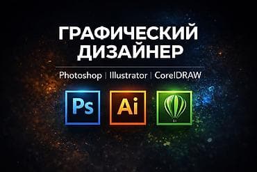 Вакансии: Графический дизайнер. 21 — 1