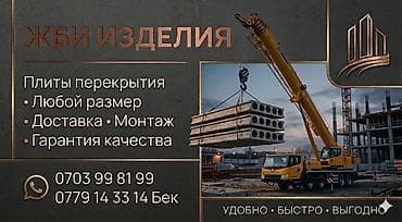 плита перекритя: Новый, Размер: Другое x Другое x Другое, Установка — 7
