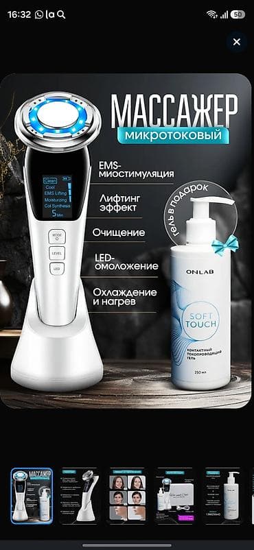 derma roller: Микротоковый массажёр для лица с EMS и LED Функции: - — 2