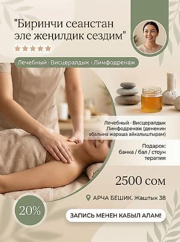 Массаж | Лимфодренажный массаж | С выездом на дом