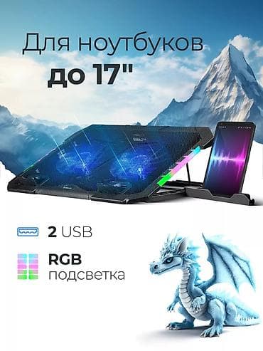 Охлаждающая подставка для ноутбуков до 17" - Мощное охлаждение