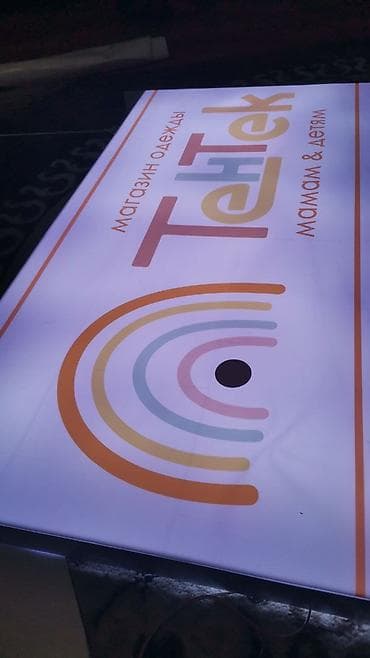 изготовление рекламных баннеров: | Вывески, Лайтбоксы, Таблички, | Монтаж, Демонтаж, Разработка дизайна — 5