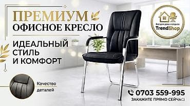 Офисное кресло, Без колесиков, цвет - Черный, Экокожа