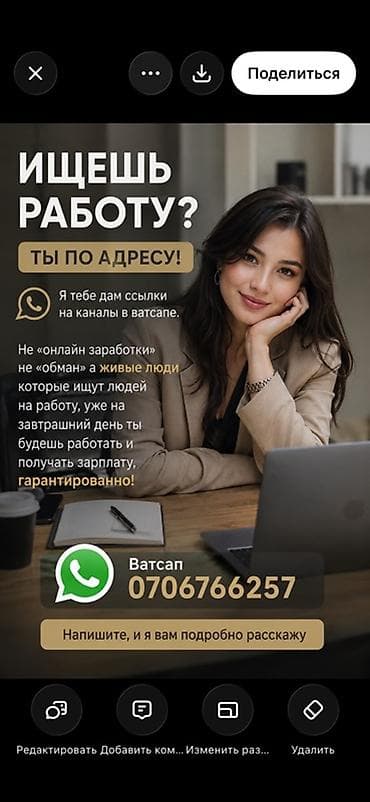 Тармактык маркетинг: Не мошенничество! Продаю каналы с вакансиями, каждый день по 100-200 — 1