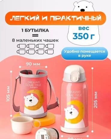детская силиконовая посуда: Доставка по всему Кыргызстану Уникальный детский термос с ёмкостью 550 — 4