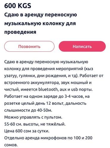 купить колонку музыкальную большую: Сдаётся музыкальная колонка в аренду! Звонить в вотсап — 6