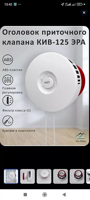 Техника орнотуу: Вентиляция Приточный клапан Вытяжка Вентиляция БишкекПриточный клапан — 10