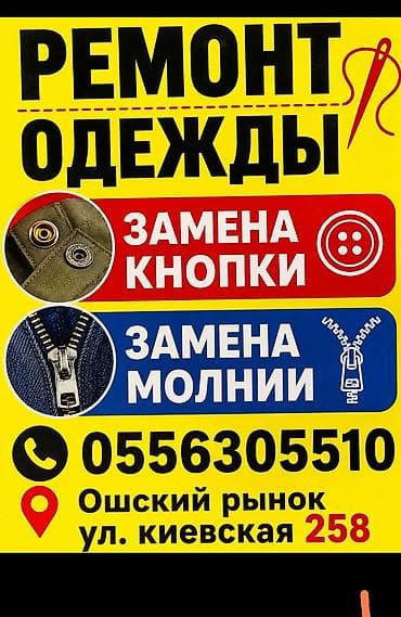 б у куртки: Ремонт, реставрация одежды | Ателье | Куртки | Пробивка кнопок — 1