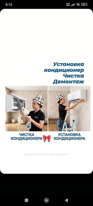 Услуги по кондиционерам: - Установка настенных сплит‑систем -
