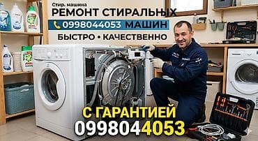 sharp aquos: Ремонт стиральных машин - Быстро и качественно - Профессиональная — 1