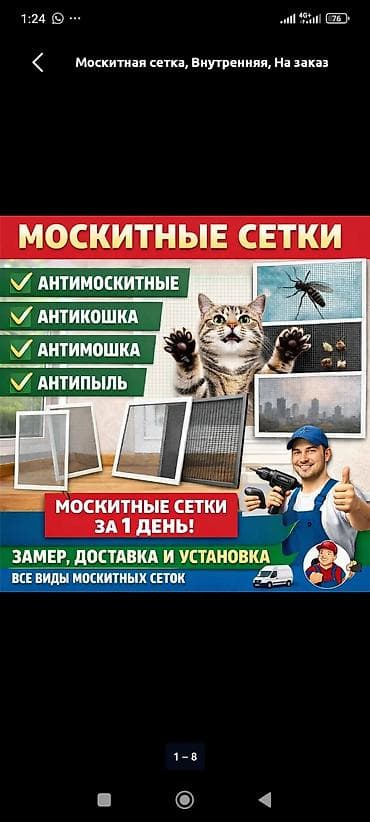 маскитная: Москитная сетка, Внутренняя, На заказ, Бесплатная доставка — 1