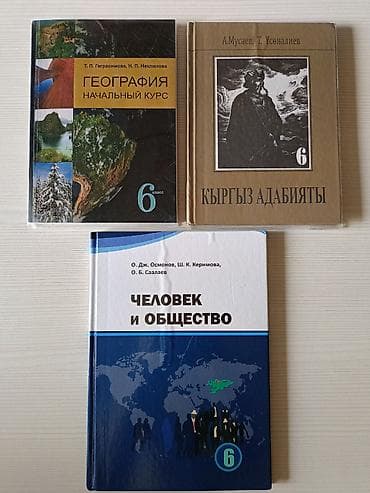 local guide program: УЧЕБНИКИ для 5 и 6 классов, 10 микрорайон Фото 1 Всеобщая история — 2