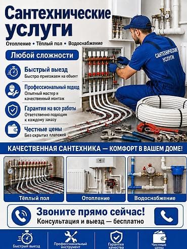 дом из бетона: Сантехнические услуги Направления работ: - Отопление, тёплый пол — 1