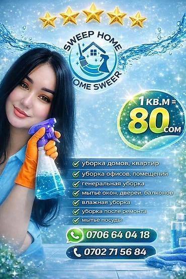 без взноса: Уборка помещений, | Генеральная уборка, | Квартиры — 1