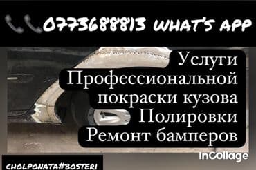 Портер, грузоперевозки: Рихтовка, сварка, покраска, без выезда — 2