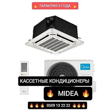 Техника жана электроника: Сплит системасы, Жаңы, 80 м² ашык — 1