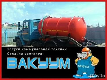 пакеты зип: Ассенизатор Бишкек Откачка септиков, выгребных ям Чистка канализации — 1