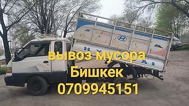 чистка ружья: Заказать Хендай портер, Вывоз строй мусора — 1