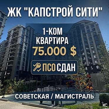 1 бөлмө, 52 м², Асанбай мкр Элитка, 10 кабат, ПСО (өз алдынча бүтүрүү)
