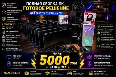 Компьютер, Игровой