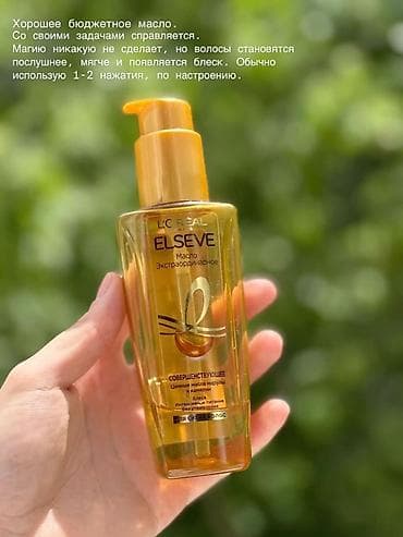 timekettle w4 pro: L’Oréal Paris Elseve Масло для волос «Экстраординарное» — 1