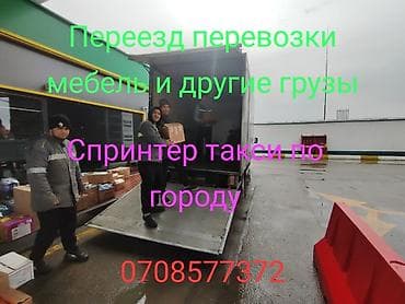 Маркетинг, реклама, PR: Спринтер услуги. Спринтер гидроборт. Спринтер бутика. Грузоперевозки — 1