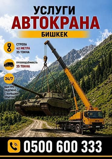 Стрела 42 м, 35 т