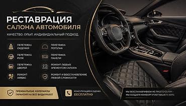 e500 124: РЕСТАВРАЦИЯ И РЕМОНТ САЛОНА АВТОМОБИЛЯ 🔹 Выполняем работы любой — 1