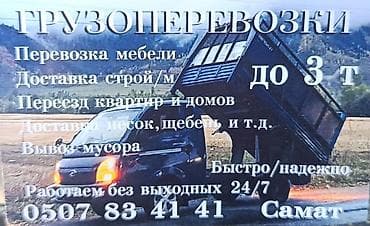 Автоуслуги: Вывоз строй мусора — 5