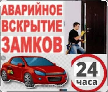 эшк: Аварийное вскрытие вскрытие замков аварийное вскрытие замков — 2