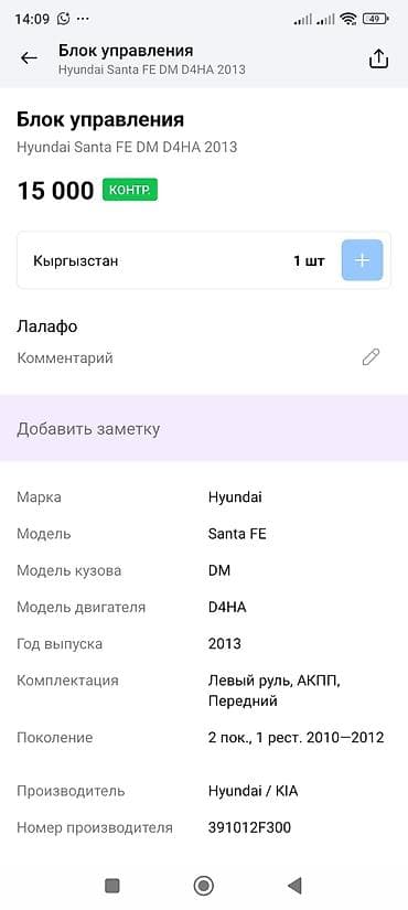 step 2: Топливная аппаратура Hyundai 2013 г., Оригинал — 3