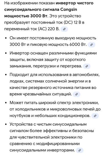 подставка для куран: Инвертор напряжения 12В → 220В, мощность 6000W, чистая синусоида — 2