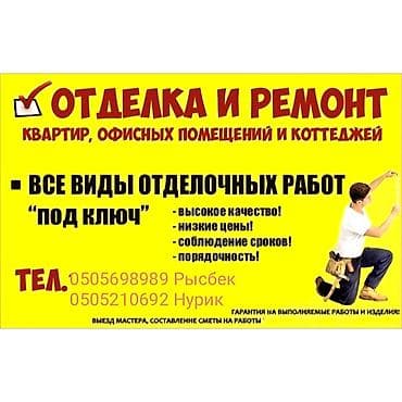 Ремонт под ключ | Квартиры Больше 6 лет опыта