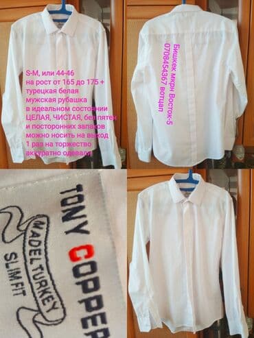 прокат мужских костюмов [возьми на прокат] бишкек фото: Муж., класс., рубашки, размеры от 46 до 54 на рост от 170 до 185 + см — 1
