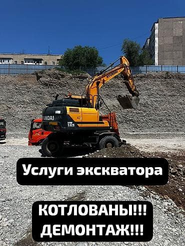 Услуги экскаватора | Выкорчевывание пней, Траншеи, Котлованы