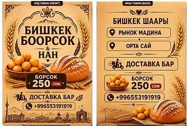 хлеб: Бишкек Боорсок & Нан — свежая национальная выпечка Ассортимент: - — 2