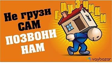 банк кредит: Грузчик. Больше 6 лет опыта — 1