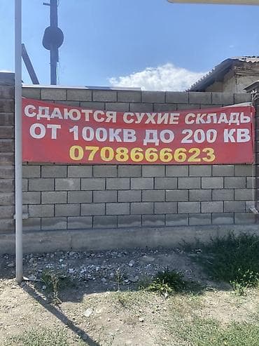 офис помещения: Сдаются сухие складские помещения площадью от 100 до 200 кв. м. - — 1